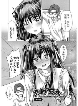 あげちん(GOTコミックス)