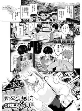 新卒ウリ坊と優しい メス犬(comicアンスリウム)