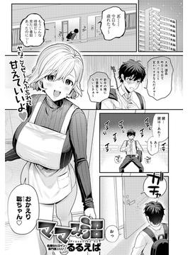 ママみ沼(comicアンスリウム)