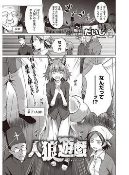 人狼遊戯(COMIC E×E)