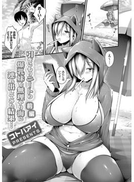 引きこもりニートの爆乳妹を無理やり海に連れ出してみた結果…(コミックグレープ)