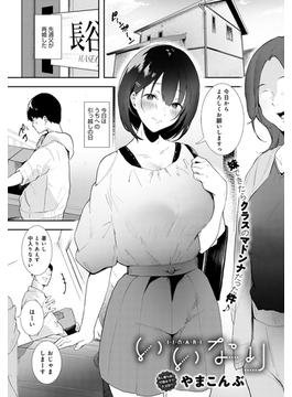 いいなり(comicアンスリウム)