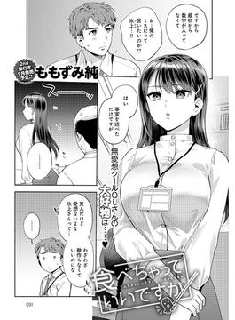食べちゃっていいですか(comicアンスリウム)