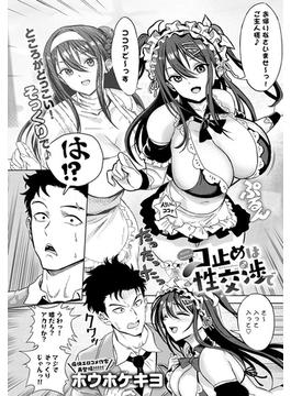 口止めは性交渉で(comicアンスリウム)