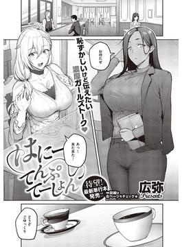 はにーてんぷてーしょん(COMIC E×E)