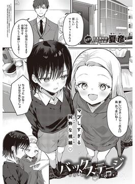 バックステージ(COMIC E×E)