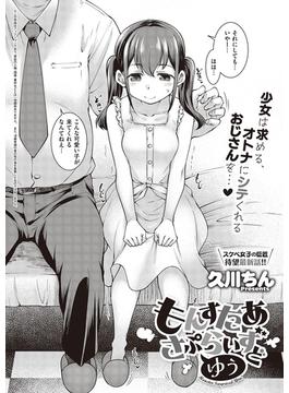 もんすたあさぷらいずどゆう(COMIC E×E)