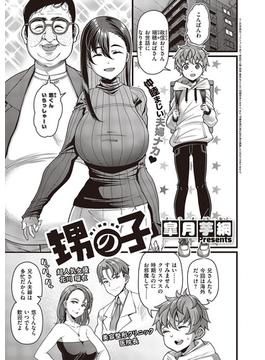 甥の子(Comic G-Es)
