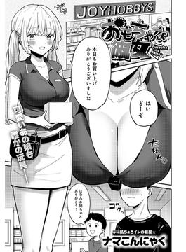 おもちゃな彼女(comicアンスリウム)