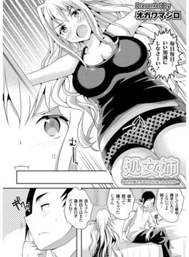 処女姉 ～なぜか姉とヤることになったんだが…～(コミックグレープ)