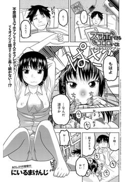 スマホでできるエロいこと ～さよならエロアプリ～(comicアンスリウム)