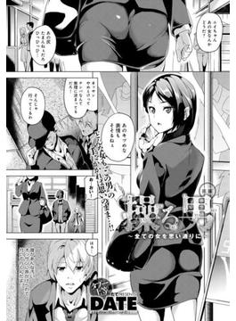 操る男～全ての女を思い通りに～(comicアンスリウム)