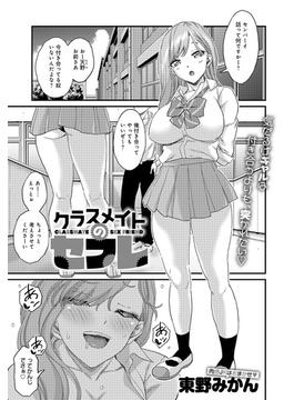 クラスメイトのセフレ(comicアンスリウム)