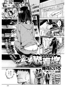 軟着地(comicアンスリウム)