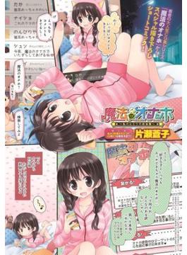 魔法のオナホ～私のヒミツの初体験～(comicアンスリウム)