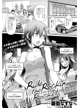 RIde the Rockin Rocket(comicアンスリウム)