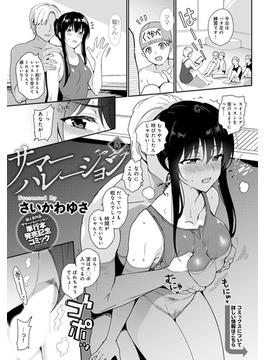 サマーハレーション結(comicアンスリウム)