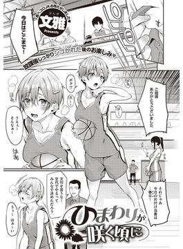ひまわりが咲く頃に(COMIC E×E)