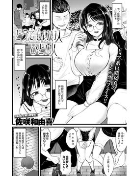 どうでもいい人ひどい人(comicアンスリウム)