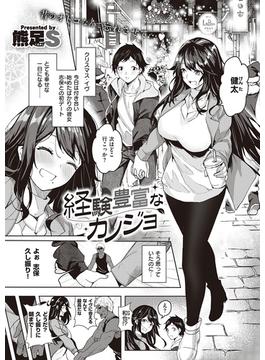 経験豊富なカノジョ(COMIC E×E)