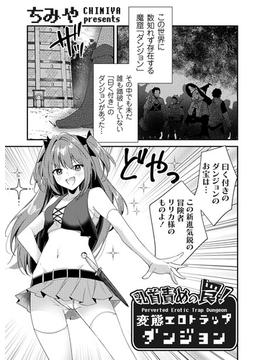 乳首責めの罠！(コミックグレープ)