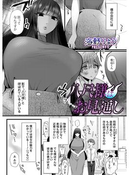 八尺様はお見通し(GOTコミックス)