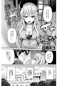 まん×こい エロ漫画で始まる恋のプロット(comicアンスリウム)