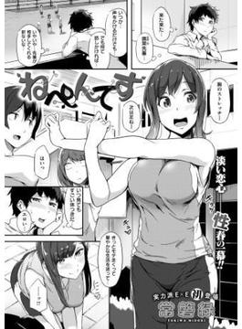 ねぺんてす(COMIC E×E)