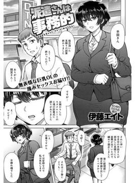 派遣さんは事務的(comicアンスリウム)