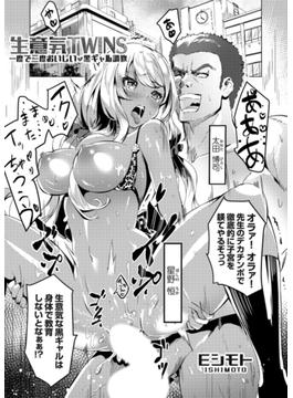 生意気TWINS ～一度で二度おいしい 黒ギャル調教～(コミックグレープ)