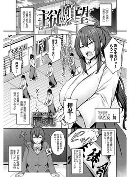 主従願望(comicアンスリウム)