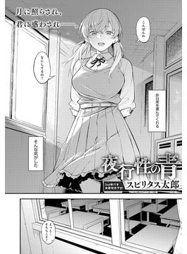 夜行性の青(comicアンスリウム)