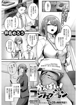 かんぱいコンフェッション(COMIC E×E)