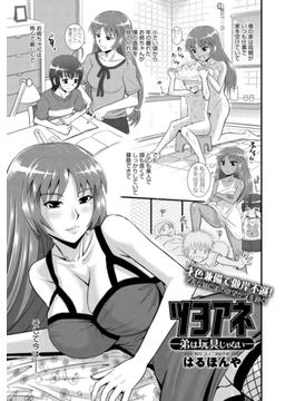 ツヨアネ-弟は玩具じゃない-(comicアンスリウム)