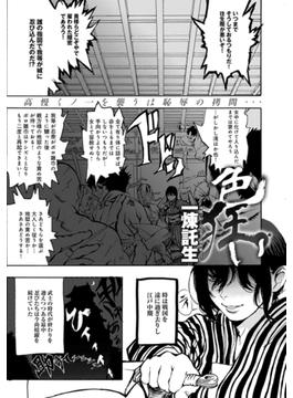 色狂い(comicアンスリウム)