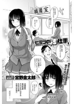 ヒミツの汚仕事(comicアンスリウム)