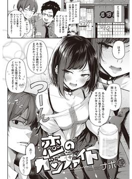 恋のガンファイト(COMIC E×E)