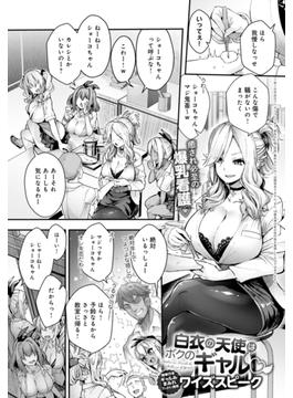 白衣の天使はボクのギャル(comicアンスリウム)