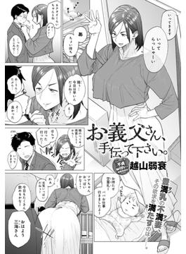 お義父さん、手伝って下さい。(comicアンスリウム)