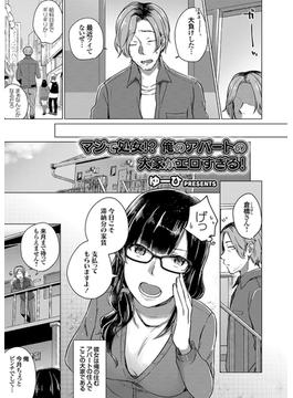 マジで処女!？ 俺のアパートの大家がエロすぎる！(コミックグレープ)