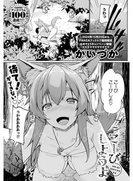 こーびしようよ(comicアンスリウム)