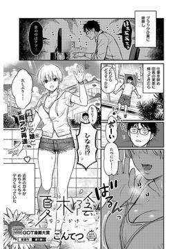夏木陰(COMIC E×E)