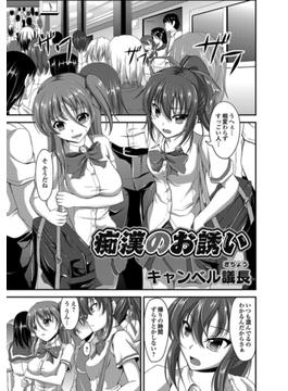 痴漢のお誘い(コミックグレープ)