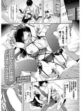 欲求不満ドS巨乳な女上司のドMな逆セクハラ上司命令！！(コミックグレープ)