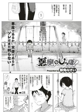 悪魔なしっぽ！(COMIC E×E)