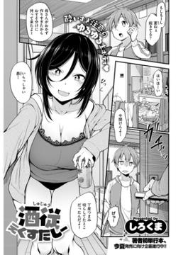 酒従えくすたしー(COMIC E×E)