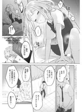 いたずらっ娘の甘えかた(comicアンスリウム)