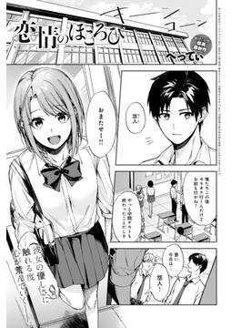 恋情のほころび(comicアンスリウム)