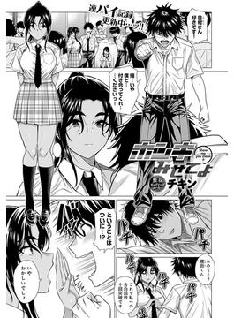 ホンキみせてよ(comicアンスリウム)