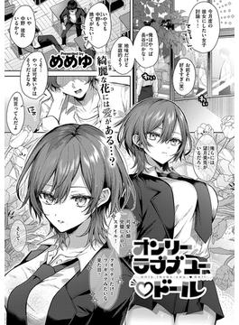オンリーラブズユードール(COMIC E×E)